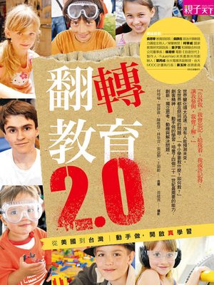 cover image of 翻轉教育2.0